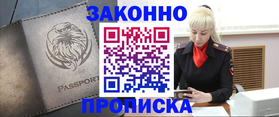 прописка в Дербенте