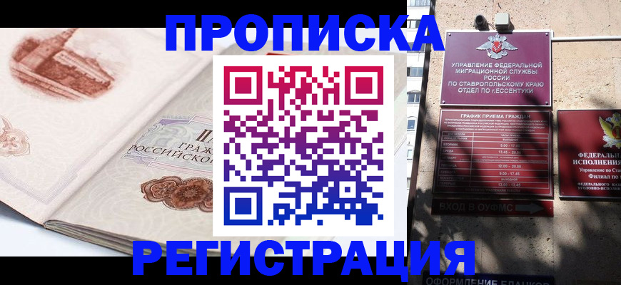 прописка в квартире в Дербенте