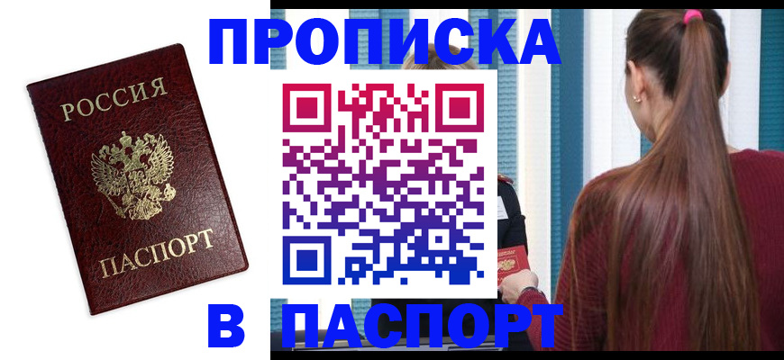прописка регистрация в Дербенте