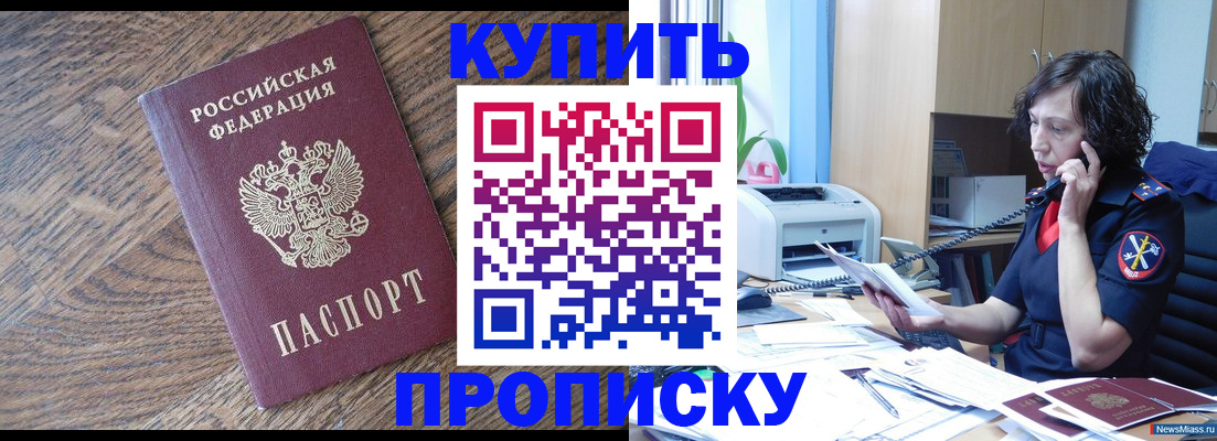 прописка в Дербенте